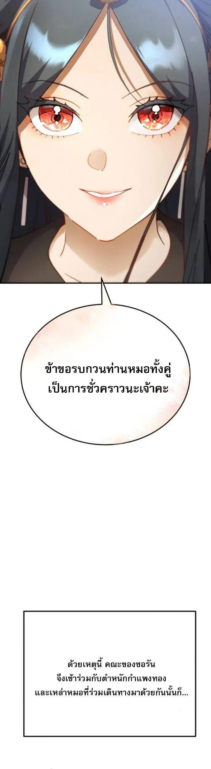 The Heavenly Demon Wants a Quiet Life ตอนที่ 56 หน้า 25