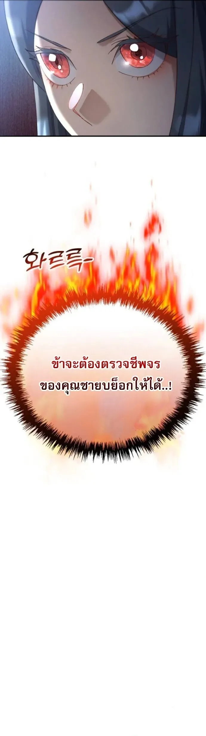 The Heavenly Demon Wants a Quiet Life ตอนที่ 56 หน้า 33