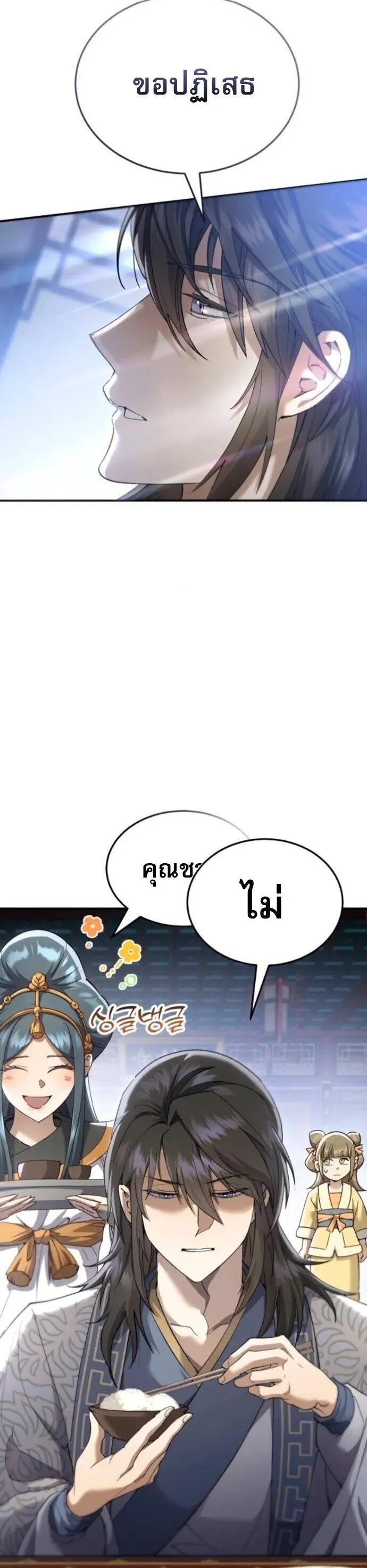 The Heavenly Demon Wants a Quiet Life ตอนที่ 56 หน้า 36