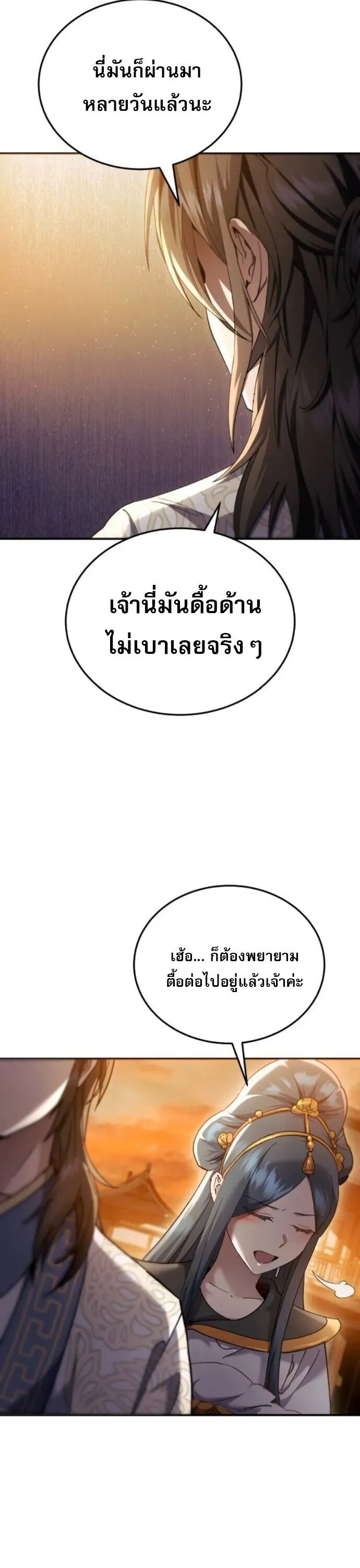 The Heavenly Demon Wants a Quiet Life ตอนที่ 56 หน้า 39