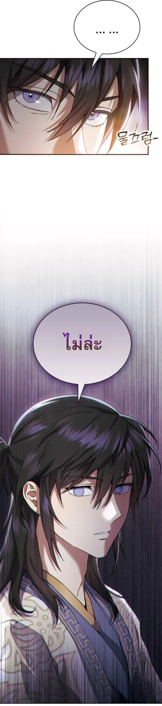 The Heavenly Demon Wants a Quiet Life ตอนที่ 56 หน้า 4
