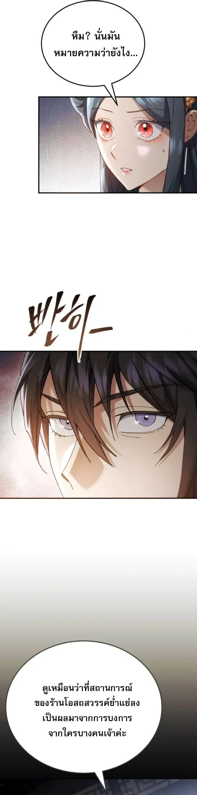 The Heavenly Demon Wants a Quiet Life ตอนที่ 56 หน้า 42