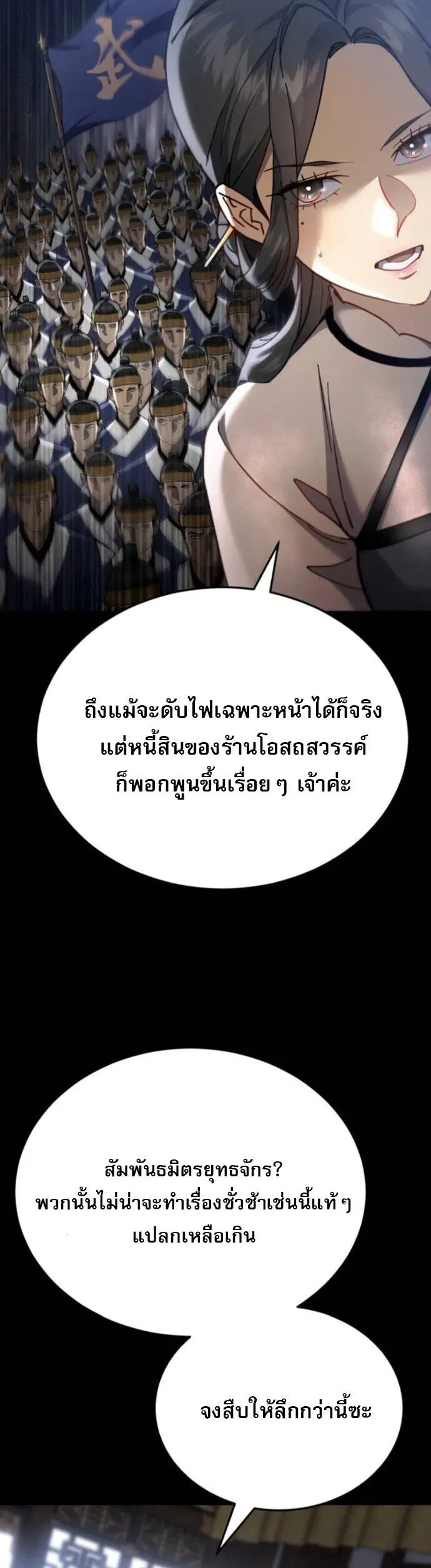 The Heavenly Demon Wants a Quiet Life ตอนที่ 56 หน้า 44