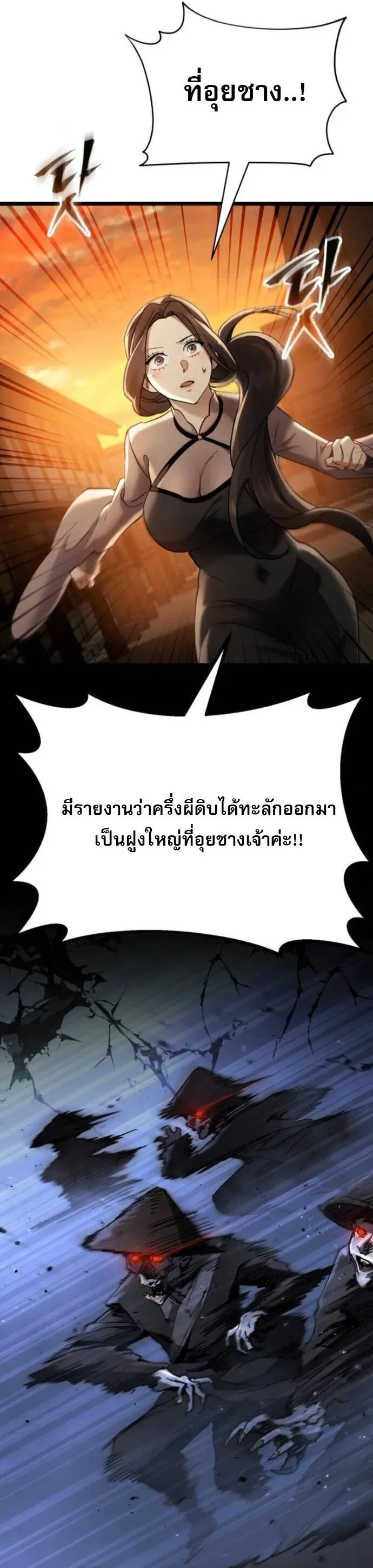 The Heavenly Demon Wants a Quiet Life ตอนที่ 56 หน้า 58