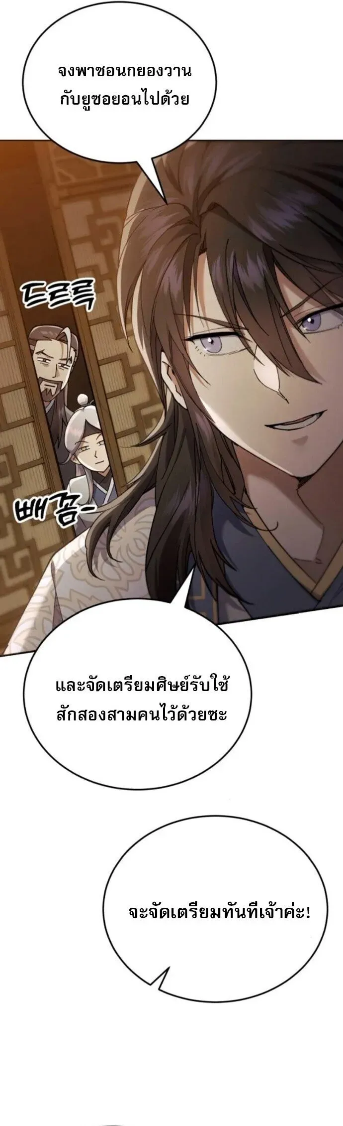 The Heavenly Demon Wants a Quiet Life ตอนที่ 56 หน้า 62