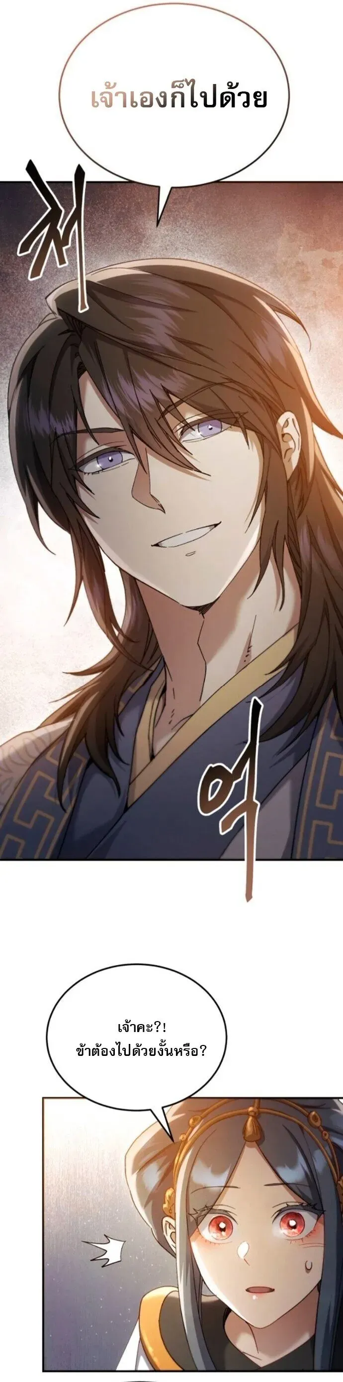 The Heavenly Demon Wants a Quiet Life ตอนที่ 56 หน้า 64