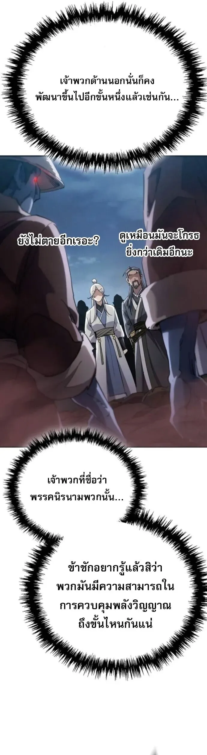 The Heavenly Demon Wants a Quiet Life ตอนที่ 58 หน้า 28