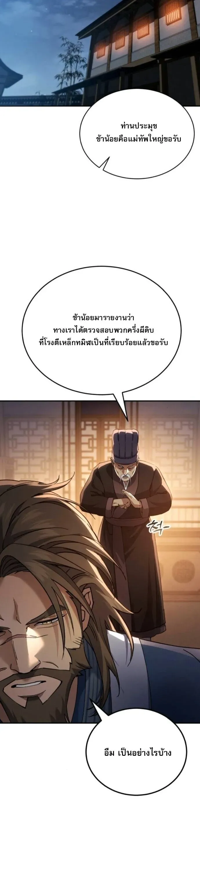 The Heavenly Demon Wants a Quiet Life ตอนที่ 58 หน้า 38