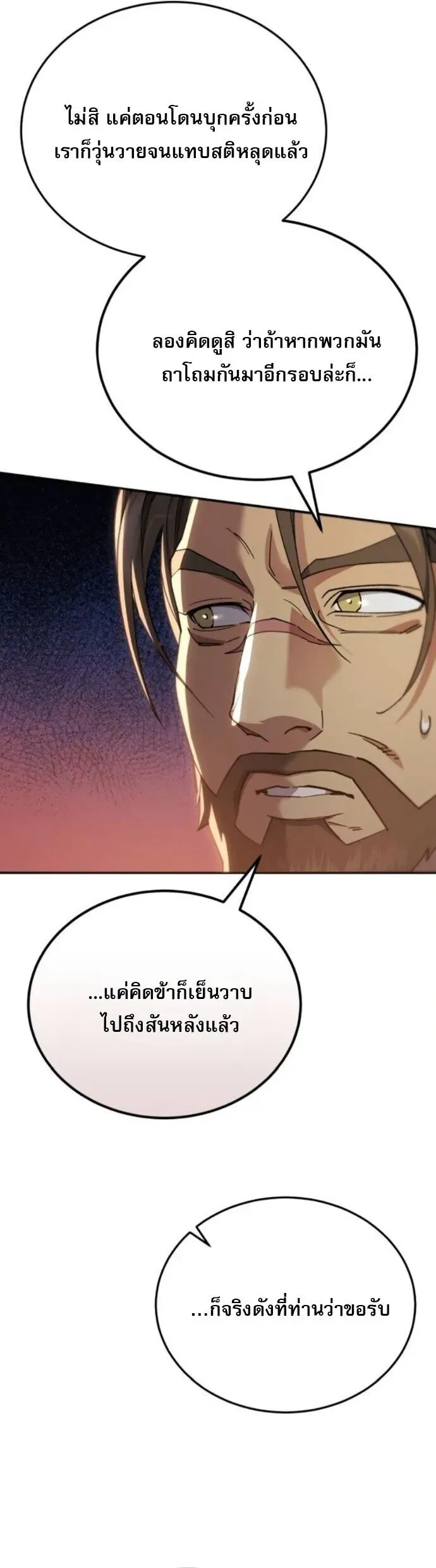 The Heavenly Demon Wants a Quiet Life ตอนที่ 58 หน้า 42