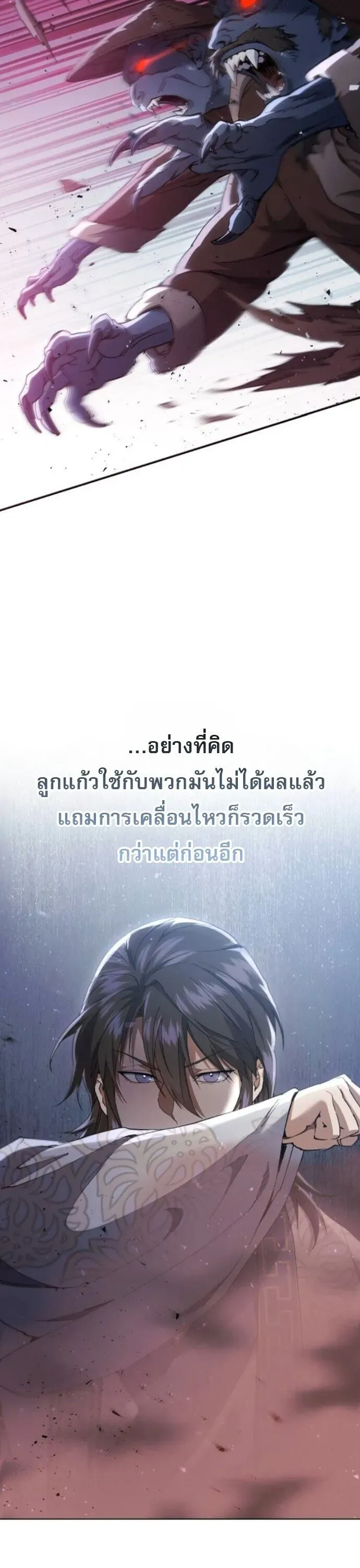 The Heavenly Demon Wants a Quiet Life ตอนที่ 58 หน้า 5