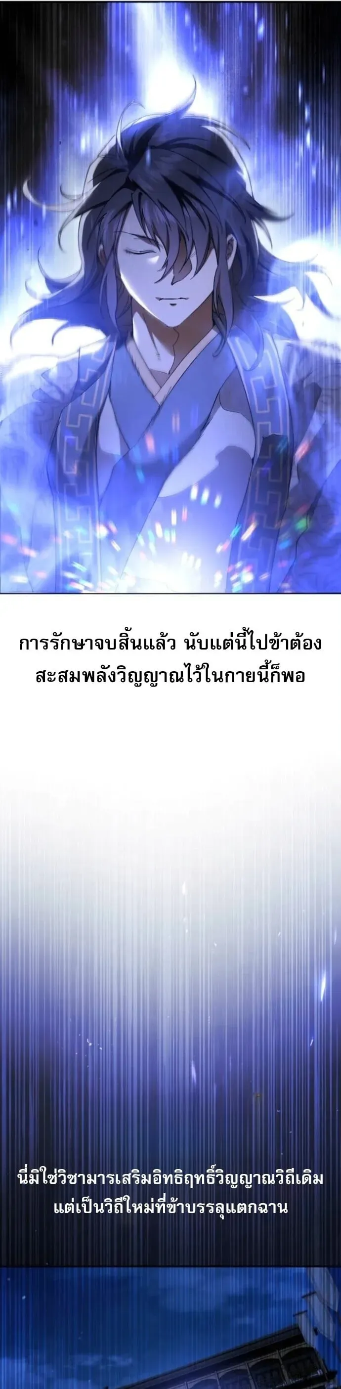 The Heavenly Demon Wants a Quiet Life ตอนที่ 58 หน้า 53