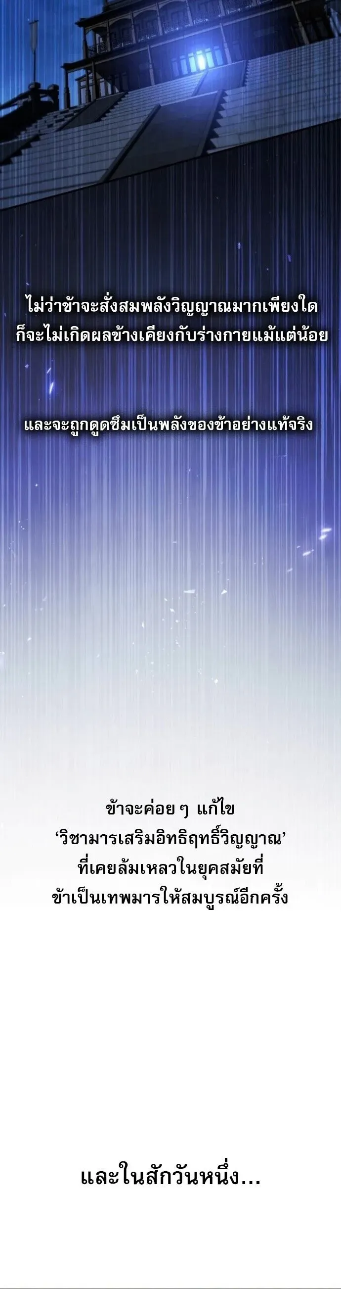 The Heavenly Demon Wants a Quiet Life ตอนที่ 58 หน้า 54
