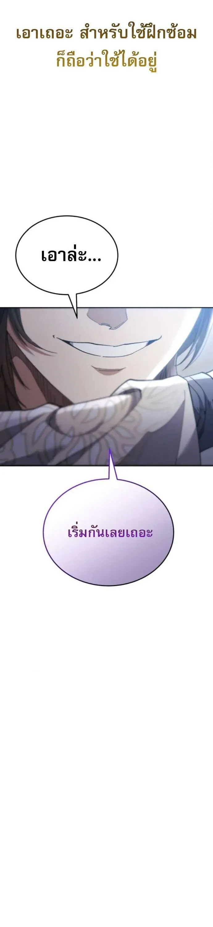 The Heavenly Demon Wants a Quiet Life ตอนที่ 58 หน้า 6