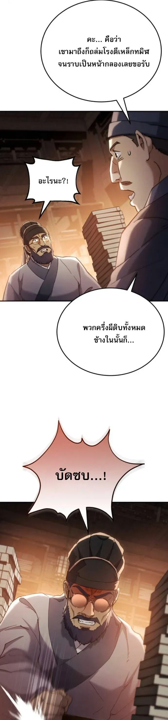 The Heavenly Demon Wants a Quiet Life ตอนที่ 58 หน้า 62