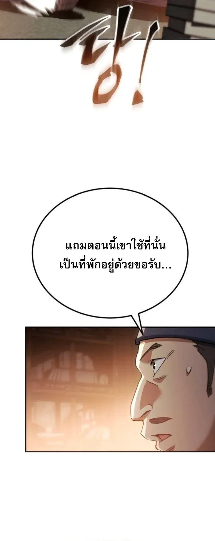 The Heavenly Demon Wants a Quiet Life ตอนที่ 58 หน้า 63