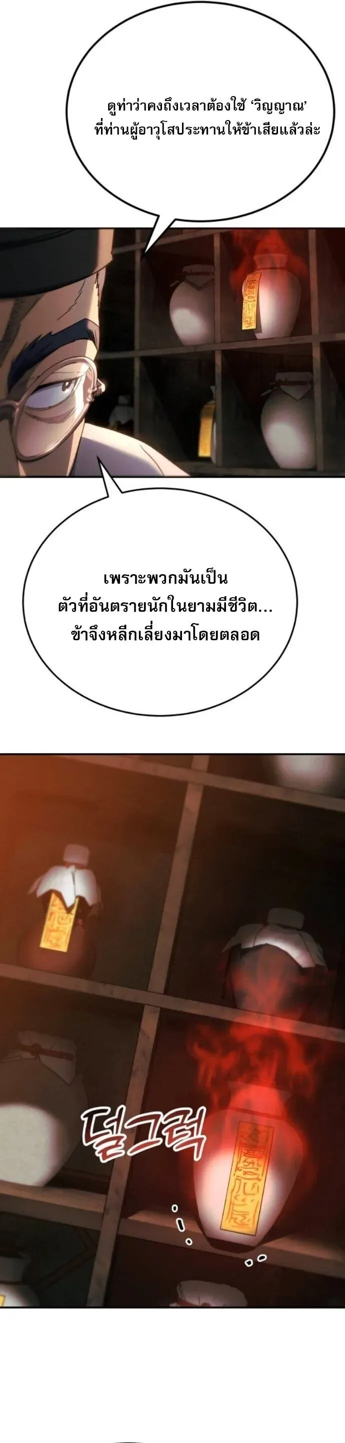 The Heavenly Demon Wants a Quiet Life ตอนที่ 58 หน้า 66