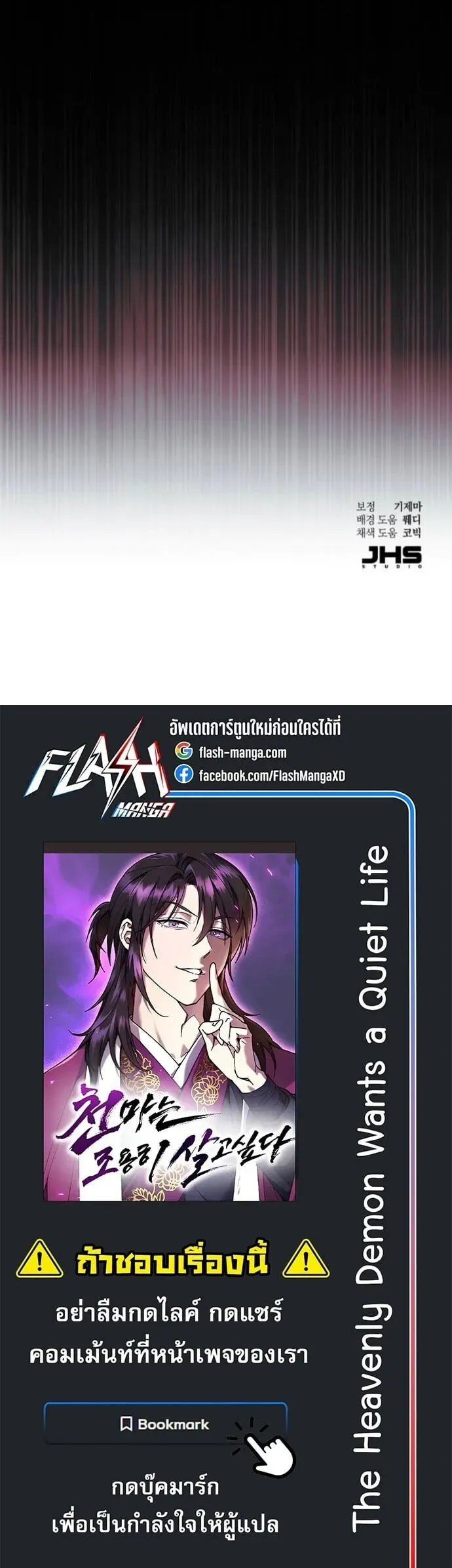 The Heavenly Demon Wants a Quiet Life ตอนที่ 58 หน้า 70