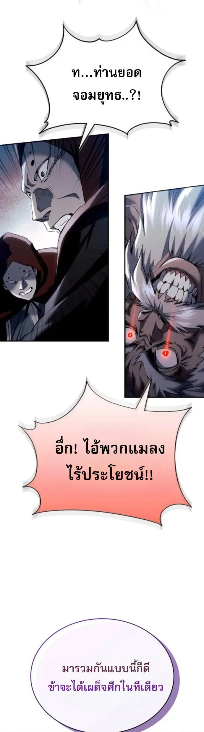 The Heavenly Demon Wants a Quiet Life ตอนที่ 60 หน้า 21