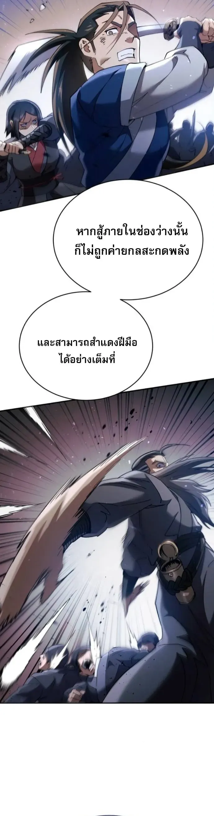 The Heavenly Demon Wants a Quiet Life ตอนที่ 60 หน้า 35