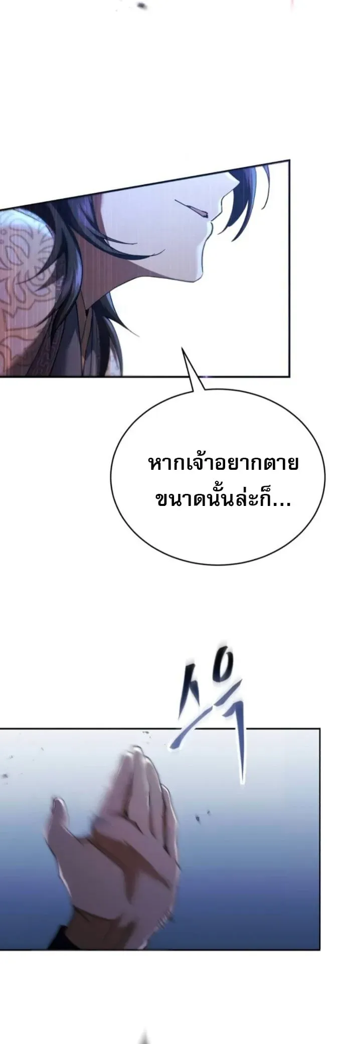 The Heavenly Demon Wants a Quiet Life ตอนที่ 60 หน้า 39