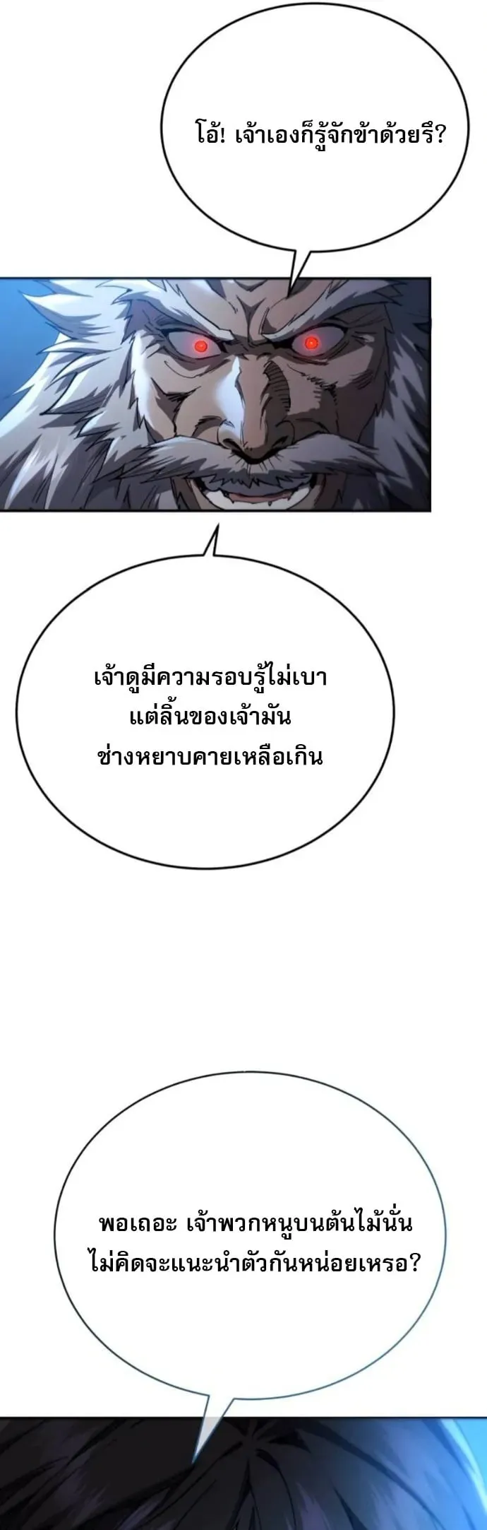 The Heavenly Demon Wants a Quiet Life ตอนที่ 60 หน้า 4