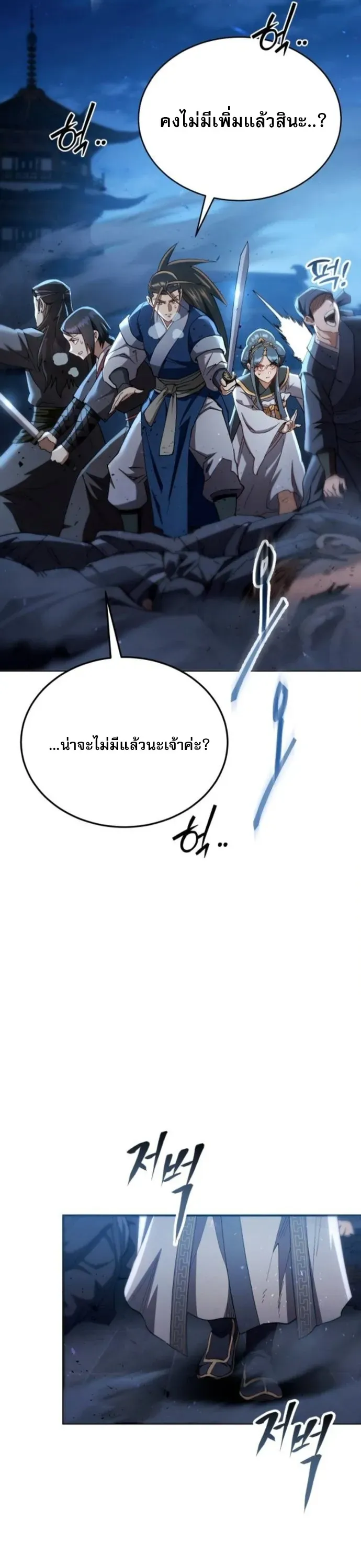 The Heavenly Demon Wants a Quiet Life ตอนที่ 60 หน้า 47