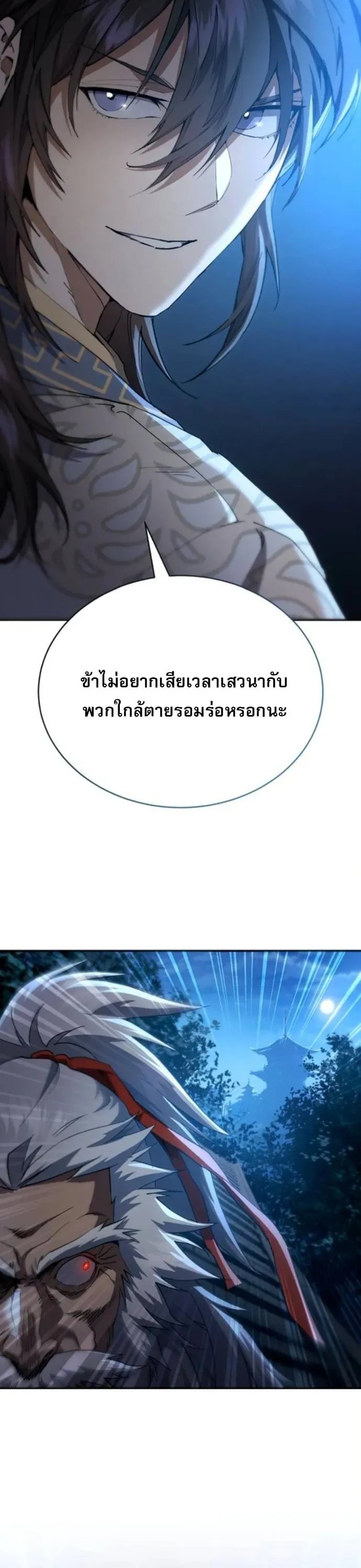 The Heavenly Demon Wants a Quiet Life ตอนที่ 60 หน้า 5