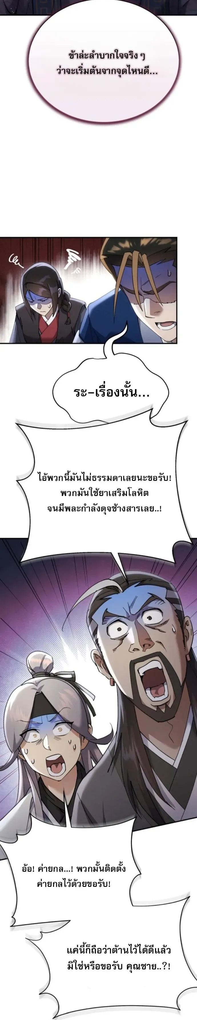 The Heavenly Demon Wants a Quiet Life ตอนที่ 60 หน้า 52