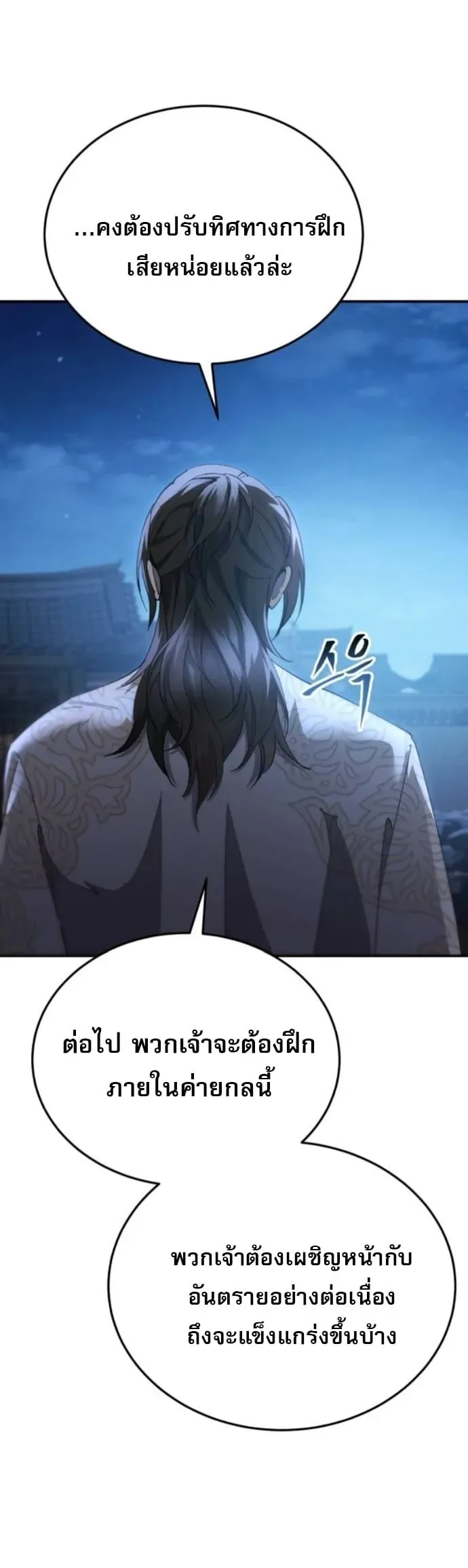 The Heavenly Demon Wants a Quiet Life ตอนที่ 60 หน้า 54