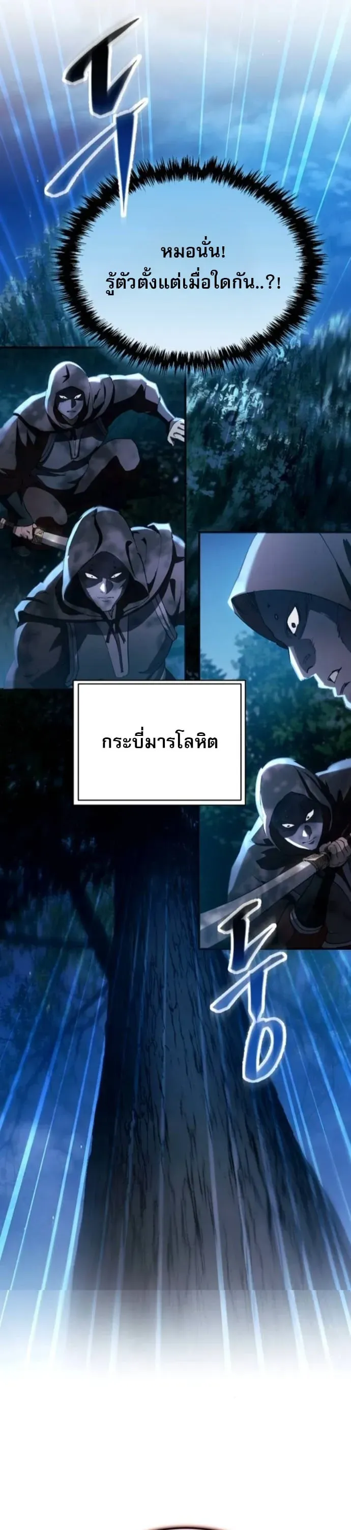 The Heavenly Demon Wants a Quiet Life ตอนที่ 60 หน้า 6