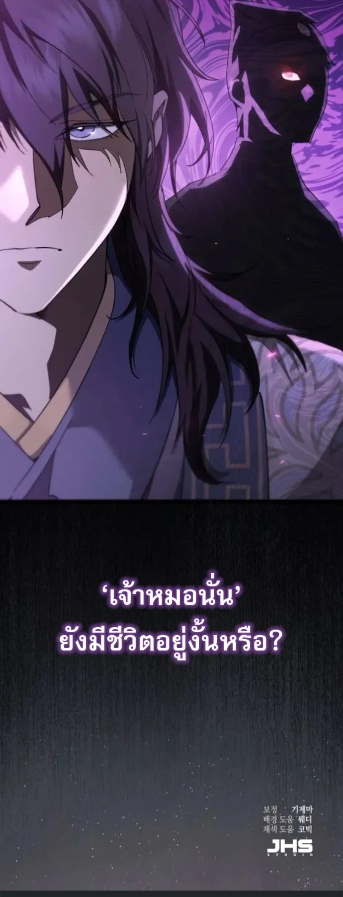 The Heavenly Demon Wants a Quiet Life ตอนที่ 60 หน้า 62