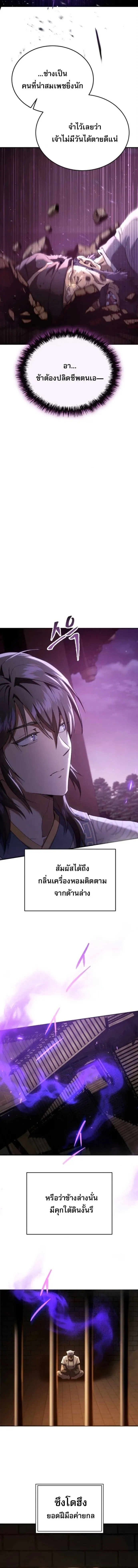 The Heavenly Demon Wants a Quiet Life ตอนที่ 62 หน้า 10