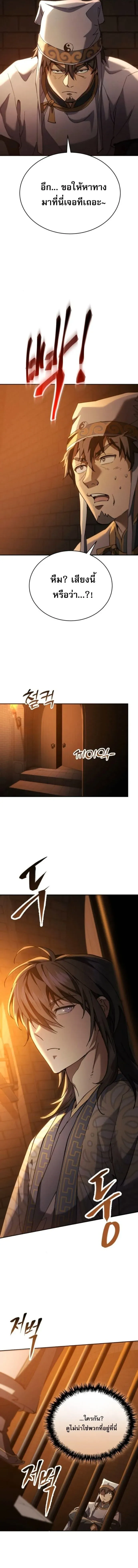 The Heavenly Demon Wants a Quiet Life ตอนที่ 62 หน้า 11