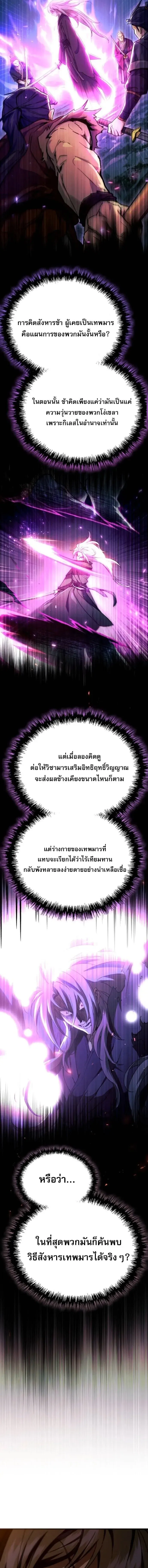 The Heavenly Demon Wants a Quiet Life ตอนที่ 62 หน้า 16
