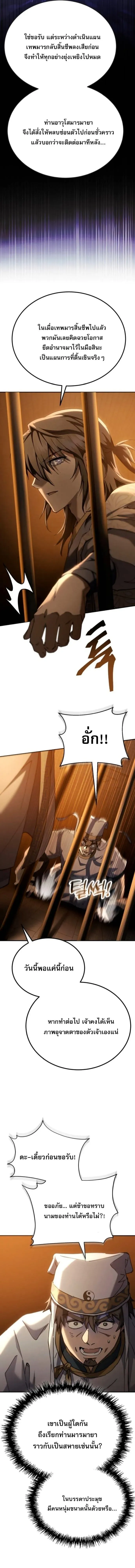 The Heavenly Demon Wants a Quiet Life ตอนที่ 62 หน้า 19