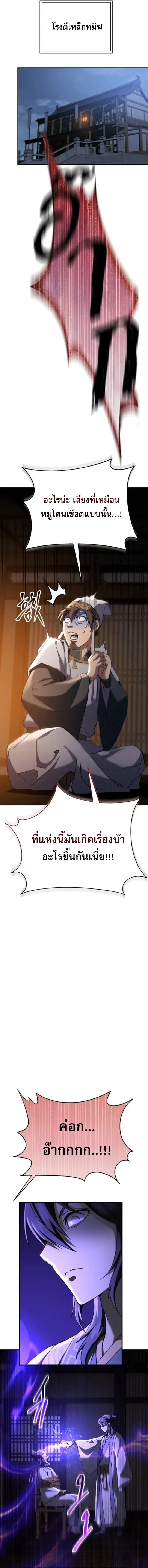 The Heavenly Demon Wants a Quiet Life ตอนที่ 62 หน้า 21