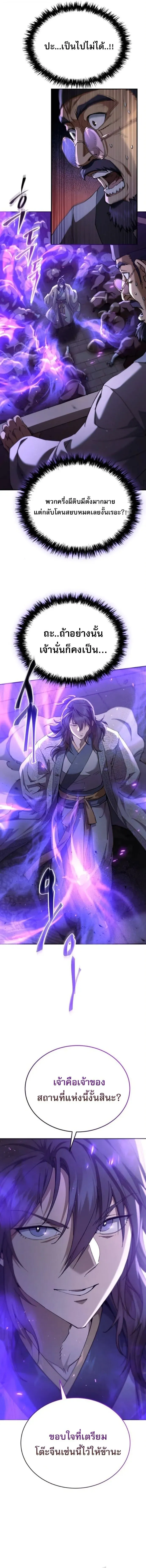 The Heavenly Demon Wants a Quiet Life ตอนที่ 62 หน้า 4