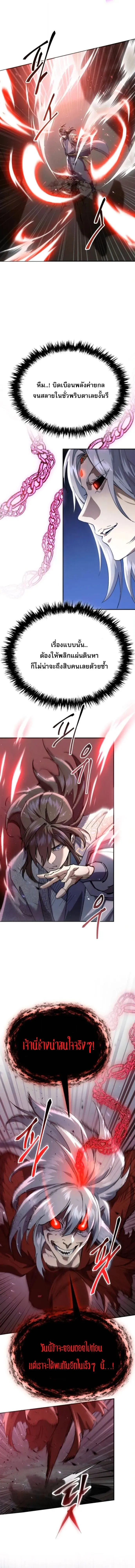 The Heavenly Demon Wants a Quiet Life ตอนที่ 63 หน้า 11
