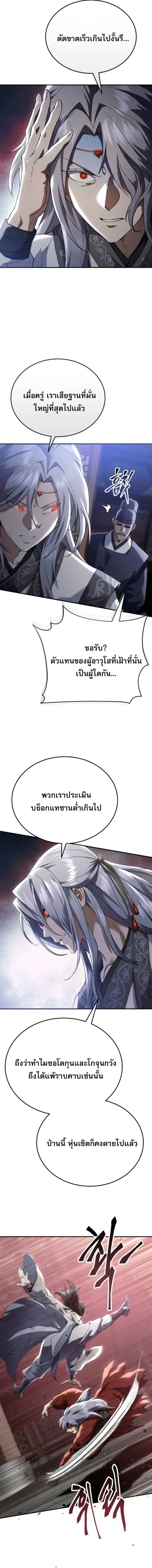 The Heavenly Demon Wants a Quiet Life ตอนที่ 63 หน้า 13