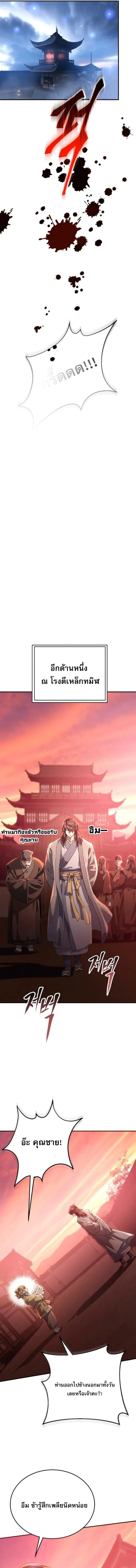The Heavenly Demon Wants a Quiet Life ตอนที่ 63 หน้า 17