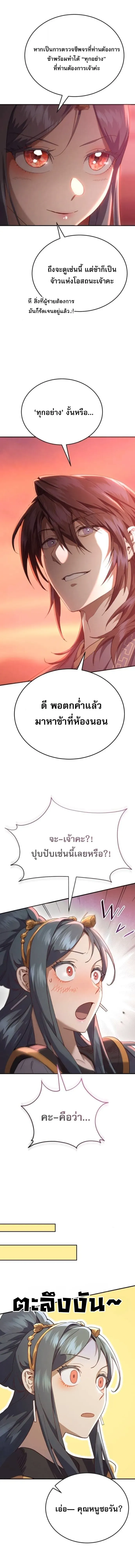 The Heavenly Demon Wants a Quiet Life ตอนที่ 63 หน้า 19