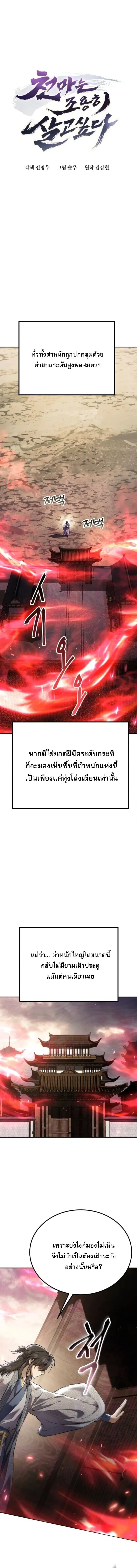 The Heavenly Demon Wants a Quiet Life ตอนที่ 63 หน้า 2