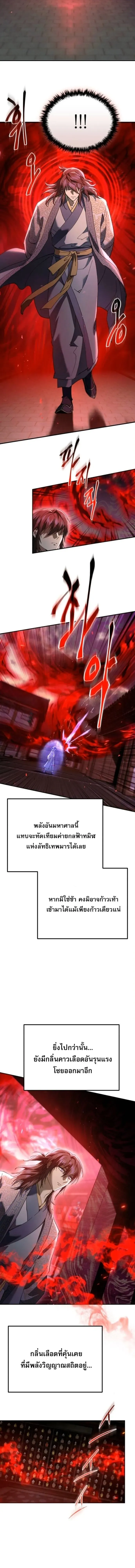 The Heavenly Demon Wants a Quiet Life ตอนที่ 63 หน้า 4