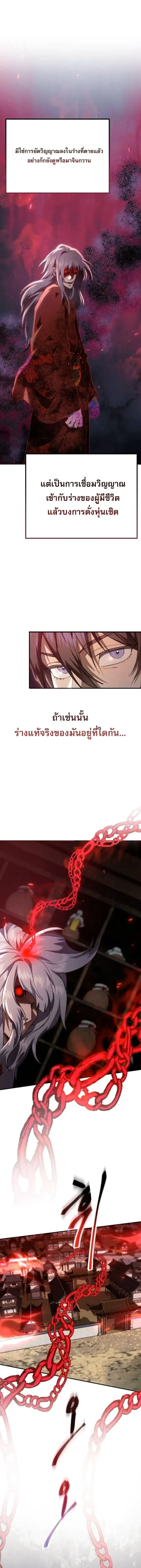The Heavenly Demon Wants a Quiet Life ตอนที่ 63 หน้า 8