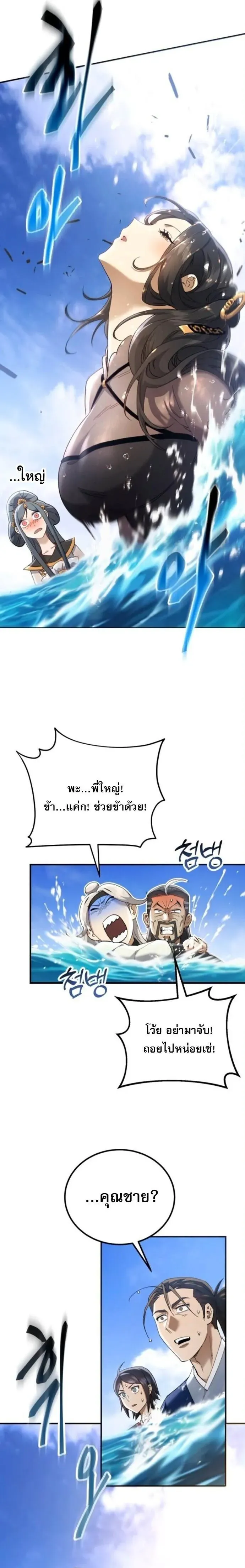 The Heavenly Demon Wants a Quiet Life ตอนที่ 65 หน้า 10