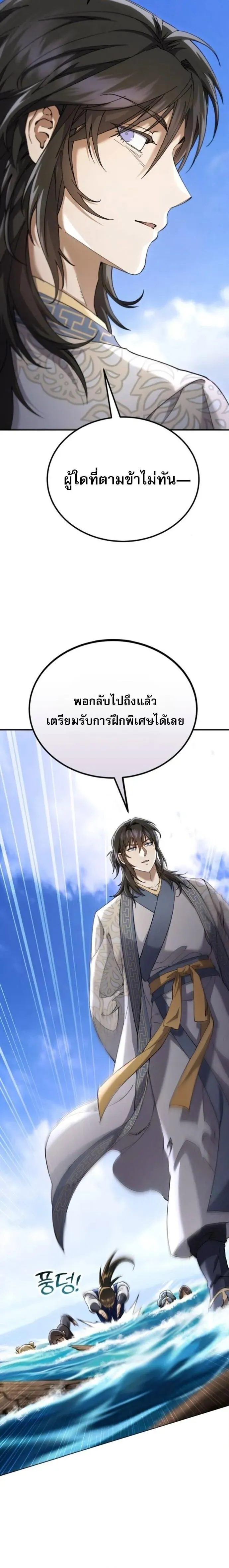 The Heavenly Demon Wants a Quiet Life ตอนที่ 65 หน้า 12