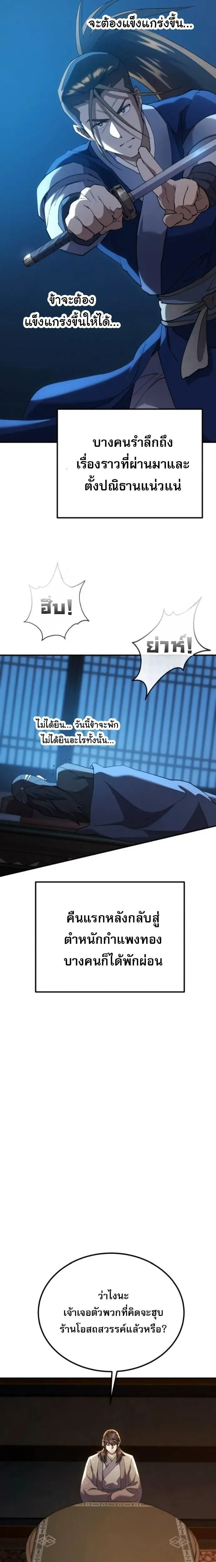 The Heavenly Demon Wants a Quiet Life ตอนที่ 65 หน้า 16