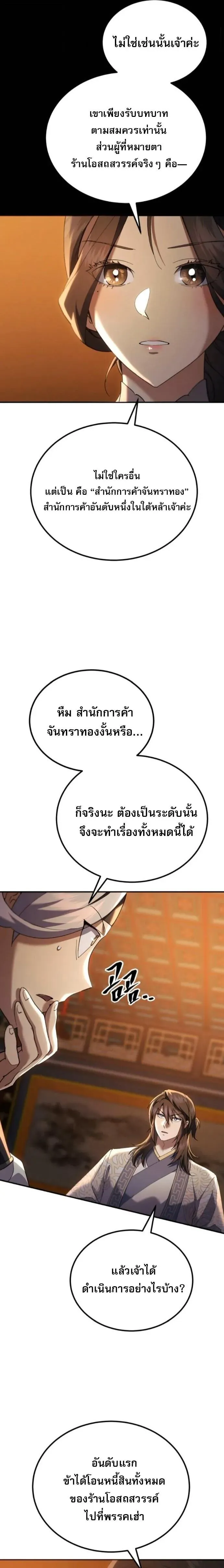 The Heavenly Demon Wants a Quiet Life ตอนที่ 65 หน้า 18