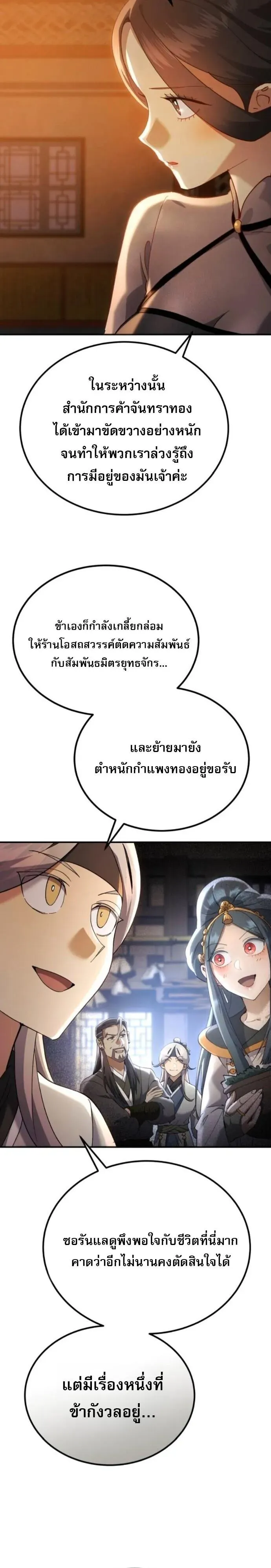 The Heavenly Demon Wants a Quiet Life ตอนที่ 65 หน้า 19