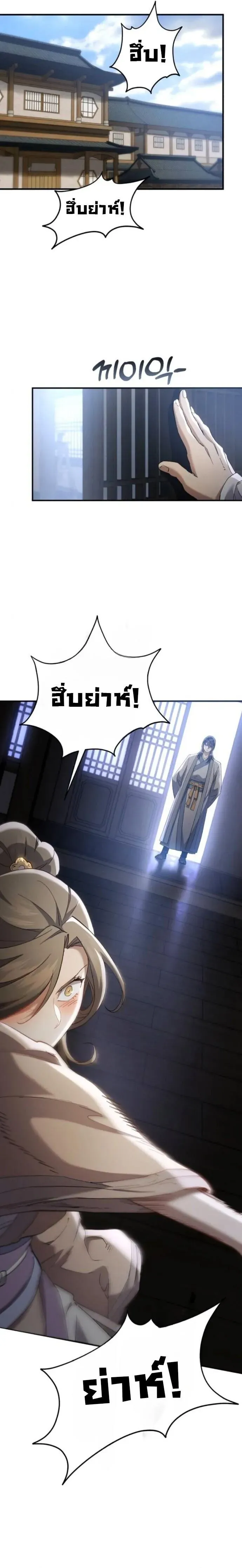 The Heavenly Demon Wants a Quiet Life ตอนที่ 65 หน้า 22